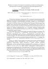 Научная статья на тему 'Влияние потенциала беспорядка на динамику резонансно возбужденных некогерентных экситонных поляритонов в высокодобротных GaAs микрорезонаторах'