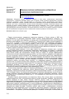 Научная статья на тему 'Влияние потока эндогенного водорода на химические свойства почв'