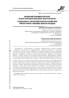 Научная статья на тему 'Влияние поведенческих и институциональных факторов на социально-экономическое развитие территорий: пример моногородов'