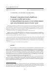 Научная статья на тему 'ВЛИЯНИЕ ПОВЕРХНОСТНОЙ ОБРАБОТКИ И УРОВНЯ УДОБРЕНИЯ ПОЧВЫ НА МИКРОФЛОРУ АГРОЗЕМОВ И ГУМУСООБРАЗОВАНИЕ ПРИ ВОЗДЕЛЫВАНИИ МНОГОЛЕТНИХ ТРАВ'