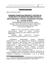 Научная статья на тему 'Влияние правительственного сектора на развитие естественно-математического образования в учебных заведениях Украины ХІХ - начале ХХ века'