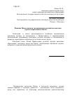 Научная статья на тему 'Влияние православия и традиционных религий на вокальнохоровое образование в Китае'