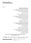 Научная статья на тему 'ВЛИЯНИЕ ПРАВОСЛАВНЫХ ТРАДИЦИЙ НА ДУХОВНУЮ БЕЗОПАСНОСТЬ СОВРЕМЕННОЙ МОЛОДЕЖИ'