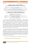 Научная статья на тему 'ВЛИЯНИЕ ПРЕДМЕТА "КУЛЬТУРА ЗДОРОВЬЯ" НА СОСТОЯНИЕ ЗДОРОВЬЯ ШКОЛЬНИКОВ ГОРОДА БИШКЕК'