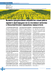 Научная статья на тему 'Влияние предпосевной обработки семян рапса ярового фунгицидами на их посевные качества и биометрические параметры проростков'