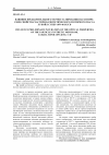 Научная статья на тему 'Влияние предварительного термостатирования на оптические свойства частично-синтетического моторного масла Лукойл Супер 10W-40 sg/cd'