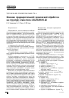 Научная статья на тему 'Влияние предварительной термической обработки на структуру стали типа 32х2н2м1ф-ш'