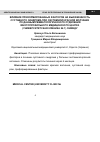 Научная статья на тему 'Влияние преформированных факторов на выраженность суставного синдрома при системной красной волчанке по данным ревматологического отделения многопрофильного медицинского центра (Университетская клиника № 1) онмеду'