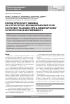 Научная статья на тему 'Влияние препарата мебивид на структурно-функциональное состояние костной ткани при алиментарном остеопорозе в эксперименте'