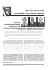 Научная статья на тему 'Влияние прецедентных решений Верховного Суда Российской Федерации на правоприменительную деятельность'