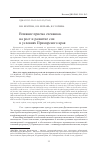 Научная статья на тему 'Влияние приема «Чеканка» на рост и развитие сои в условиях Приморского края'