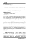 Научная статья на тему 'ВЛИЯНИЕ ПРИЕМОВ ОСНОВНОЙ ОБРАБОТКИ ПОЧВЫ ПОСЛЕ РАПСОВОГО ПРЕДШЕСТВЕННИКА И СРЕДСТВ ХИМИЗАЦИИ НА УРОЖАЙНОСТЬ И КАЧЕСТВО ЗЕРНА ЯРОВОЙ ПШЕНИЦЫ В ЛЕСОСТЕПИ ОМСКОЙ ОБЛАСТИ'