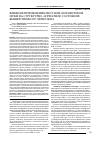 Научная статья на тему 'Влияние применения местной доломитовой муки на структурно-агрегатное состояние выщелоченного чернозема'
