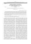 Научная статья на тему 'Влияние принципа суверенитета на политику признания государств (на примере конфликта в Косово)'