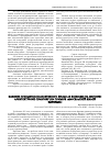Научная статья на тему 'Влияние принципов коллективного жилья ле Корбюзье на мировую архитектурную практику (на примере "марсельской жилой единицы")'
