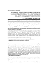 Научная статья на тему 'Влияние природно-климатических условий Дагестана на споруляцию ооцист кокцидий рода Eimeria'