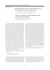 Научная статья на тему 'Влияние природы аниона и электромагнитного поля на устойчивость золей галогенидов серебра'