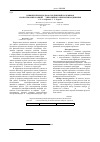 Научная статья на тему 'Влияние природы диазосоединений и олефинов на протекание реакций 1,3-диполярного циклоприсоединения'