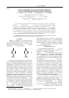 Научная статья на тему 'Влияние природы диазосоединений и олефинов на протекание реакций 1,3-диполярного циклоприсоединения'