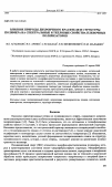 Научная статья на тему 'Влияние природы дихроичного красителя и структуры полимера на спектральные и тепловые свойства пленочных поляризаторов'