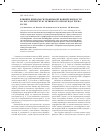 Научная статья на тему 'Влияние природы гидрофильной ионной жидкости на каталитическую активность пероксидаз хрена и сои'