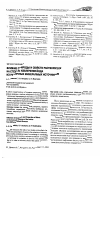 Научная статья на тему 'Влияние природы и свойств растворителя на степень извлечения йода из различных минеральных источников'
