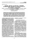 Научная статья на тему 'Влияние природы катализатора анионной полимеризации лактамов на термостабильность образующихся полиамидов'
