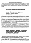 Научная статья на тему 'Влияние пробифора на клиническое течение острых кишечных инфекций у детей и динамику некоторых иммунологических показателей'