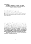 Научная статья на тему 'Влияние пробиотических средств на состояние кишечного микробиоценоза продуктивных свиней'