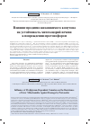 Научная статья на тему 'Влияние продигиозанзависимого комутона на устойчивость митохондрий печени к повреждению протонофором'