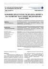 Научная статья на тему 'Влияние продуктов гидролиза иприта на развитие массовых видов циано- бактерий'