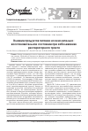Научная статья на тему 'Влияние продуктов питания на окислительно-восстановительное состояние при заболеваниях респираторного тракта'