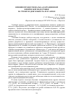 Научная статья на тему 'Влияние профессиональо-адаптационной физической подготовки на учебную деятельность курсантов'