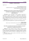 Научная статья на тему 'ВЛИЯНИЕ ПРОГРАММ БЛАГОПОЛУЧИЯ И ПСИХИЧЕСКОГО ЗДОРОВЬЯ СОТРУДНИКОВ НА КОРПОРАТИВНУЮ ЭФФЕКТИВНОСТЬ'