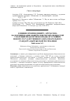 Научная статья на тему 'Влияние произведений Ч. Айтматова на формирование общечеловеческих ценностей у будущих педагогов колледжа в условиях нового государственного образовательного стандарта Кыргызской Республики'