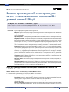 Научная статья на тему 'ВЛИЯНИЕ ПРОИЗВОДНОГО 5-ОКСИПИРИМИДИНА НА РОСТ И МЕТАСТАЗИРОВАНИЕ МЕЛАНОМЫ B16 У МЫШЕЙ ЛИНИИ C57BL/6'