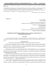 Научная статья на тему 'Влияние процентной политики Банка России на деятельность коммерческих банков'