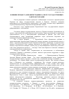 Научная статья на тему 'Влияние процесса евроинтеграции на сферу государственных закупок в Украине'