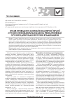 Научная статья на тему 'Влияние проведения антихеликобактерной терапии H. pylori-инфицированным родителям на уровень реинфекции H. pylori у детей с достигнутой эрадикацией'