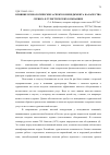 Научная статья на тему 'Влияние психологических аспектов менеджмента на качество сервиса в туристических компаниях'