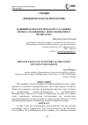 Научная статья на тему 'ВЛИЯНИЕ ПСИХОЛОГИЧЕСКОЙ УСТАНОВКИ ПРИ ИССЛЕДОВАНИИ С ИСПОЛЬЗОВАНИЕМ ПОЛИГРАФА'