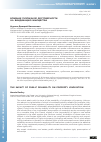 Научная статья на тему 'ВЛИЯНИЕ ПУБЛИЧНОЙ ДОСТОВЕРНОСТИ НА ВИНДИКАЦИЮ ИМУЩЕСТВА'