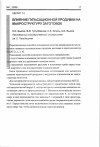 Научная статья на тему 'Влияние пульсационной продувки на макроструктуру заготовок'