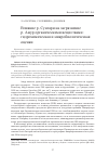 Научная статья на тему 'Влияние Р. Сунгари на загрязнение Р. Амур органическими веществами: гидрохимическая и микробиологическая оценки'