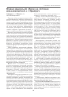Научная статья на тему 'Влияние радикальной обрезки на состояние вяза мелколистного в г. Оренбурге'