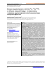 Научная статья на тему 'ВЛИЯНИЕ РАДИОАКТИВНЫХ ИЗОТОПОВ 90SR, 137CS, 210PB НА ОБЪЕКТЫ ВНЕШНЕЙ СРЕДЫ И ИХ ВЗАИМОСВЯЗЬ С ЛЕЙКОЗОМ КРУПНОГО РОГАТОГО СКОТА В ЭКОСИСТЕМАХ РЕСПУБЛИКИ ДАГЕСТАН'