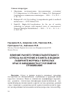 Научная статья на тему 'ВЛИЯНИЕ РАННЕГО ПРОВОСПАЛИТЕЛЬНОГО СТРЕССА НА ОБУЧЕНИЕ И ПАМЯТЬ В ВОДНОМ ЛАБИРИНТЕ МОРРИСА У ВЗРОСЛЫХ КРЫС В ЗАВИСИМОСТИ ОТ УСЛОВИЙ ИХ ПРОЖИВАНИЯ'