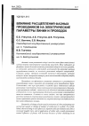 Научная статья на тему 'Влияние расщепления фазных проводников на электрические параметры линии и проводок'