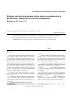 Научная статья на тему 'Влияние раствора папаверина гидрохлорида на выживаемость несвободного нейрального лоскута в эксперименте'