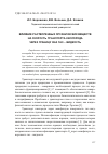 Научная статья на тему 'Влияние растворенных органических веществ на скорость транспорта кислорода через границу фаз газ - жидкость'